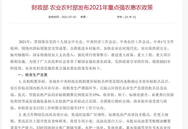 农业扶持资金_农业扶持_农业扶持