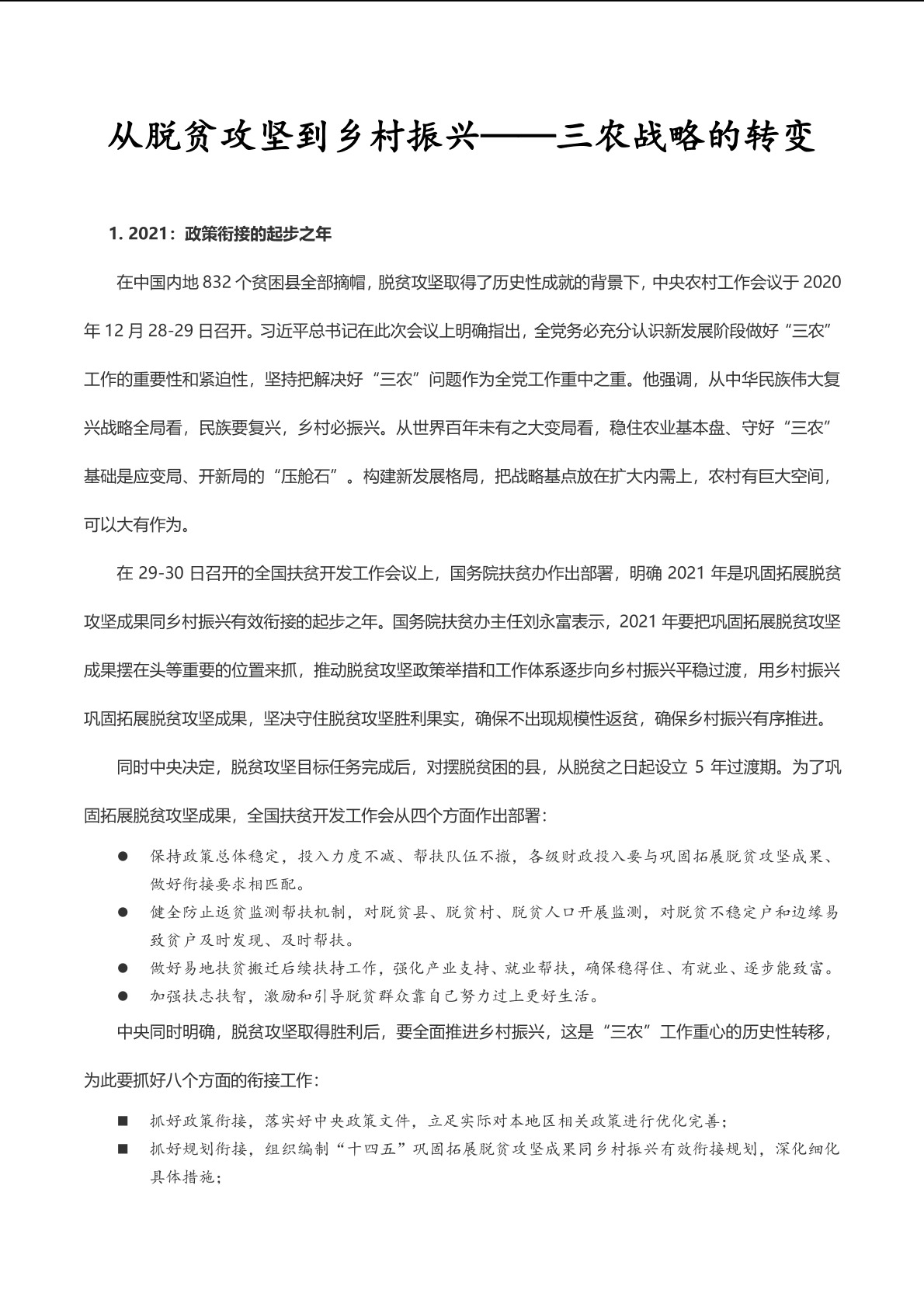 乡村振兴战略对乡村发展规划_乡村振兴怎么做_乡村振兴组织振兴有哪些