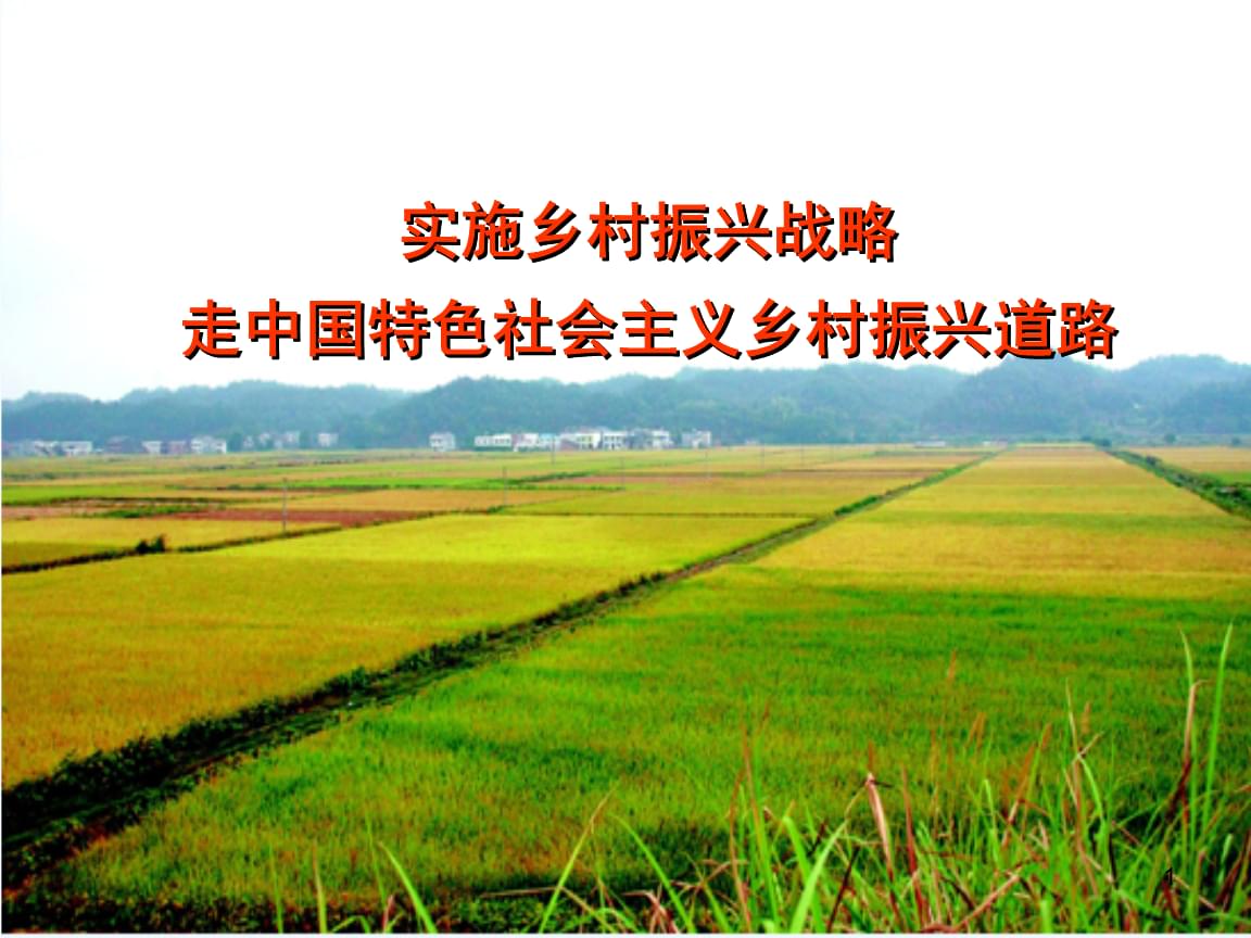 乡村振兴包括哪五个方面的振兴_乡村振兴怎么做_美丽乡村与乡村振兴关系