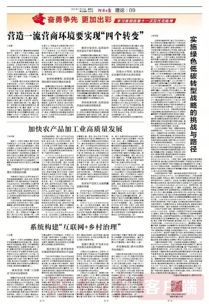 系统构建“互联网+乡村治理”