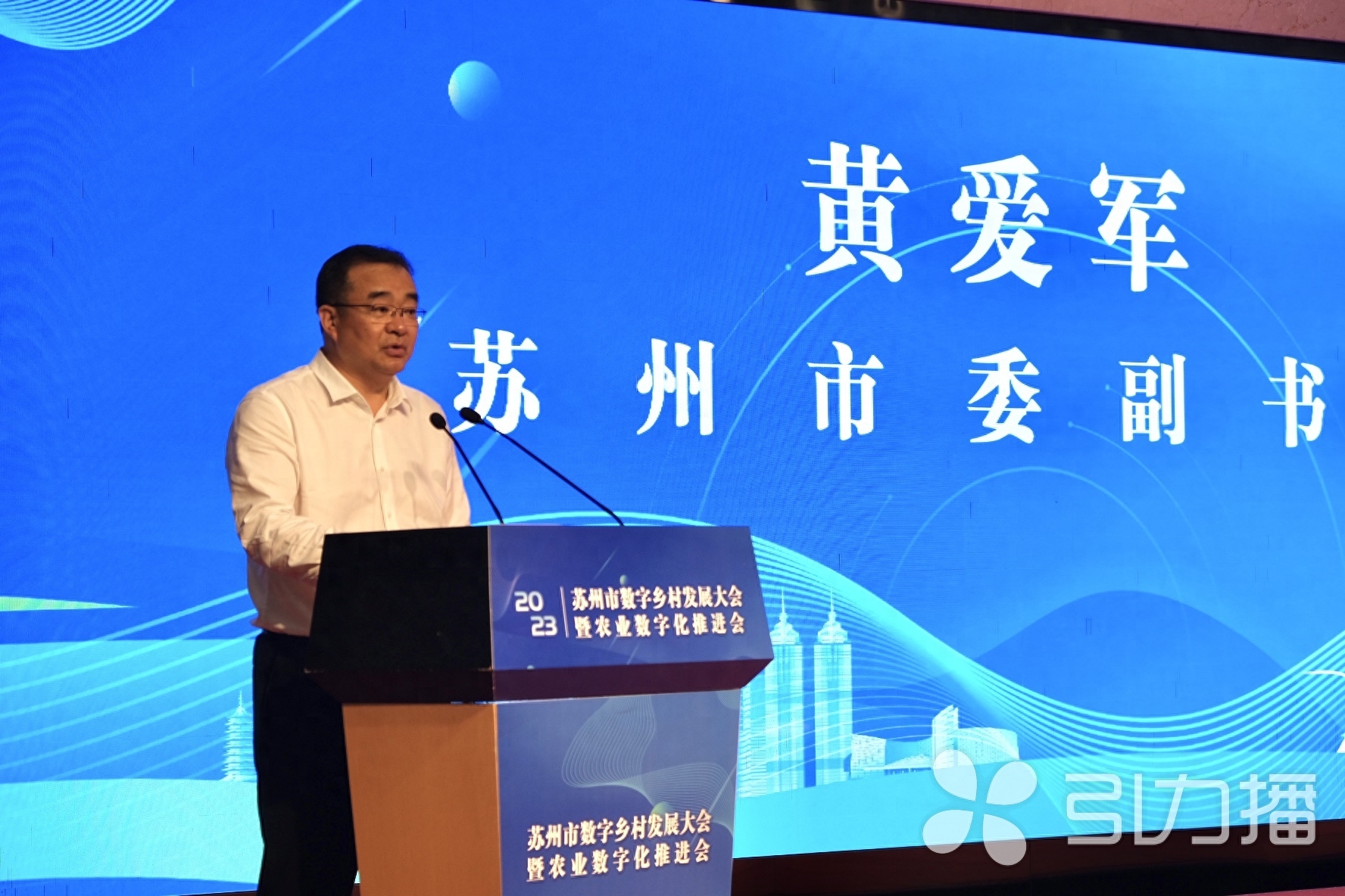 苏州市数字乡村发展大会暨农业数字化推进会召开
